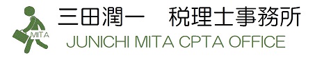 中央区 税理士 三田潤一税理士事務所